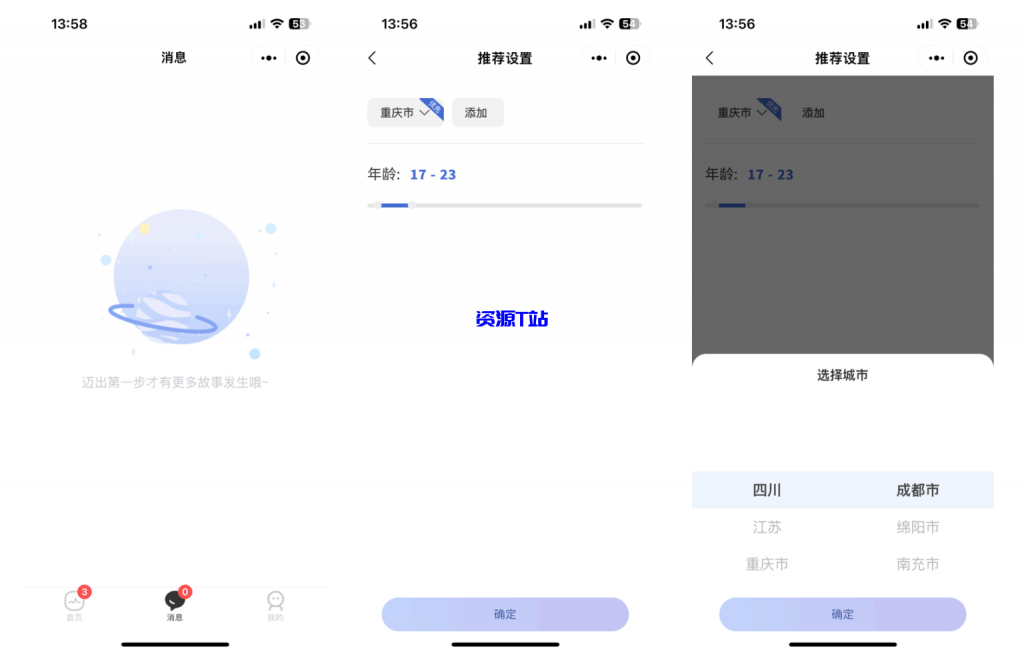 图片[6]-社交交友软件 即时通讯 聊天 微信小程序 App H5三端通用 - 资源T站-资源T站