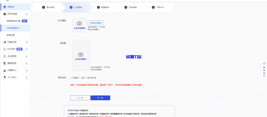 图片[7]-在线网页封装app源码ios免签绿标H5网站封装打包apk安卓分发系统源码 - 资源T站-资源T站