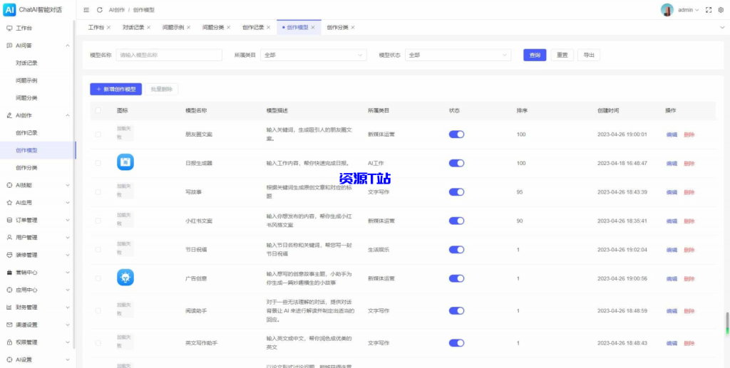 图片[7]-智能聊天系统-PHP源码版V2.5.0+开源端 - 资源T站-资源T站