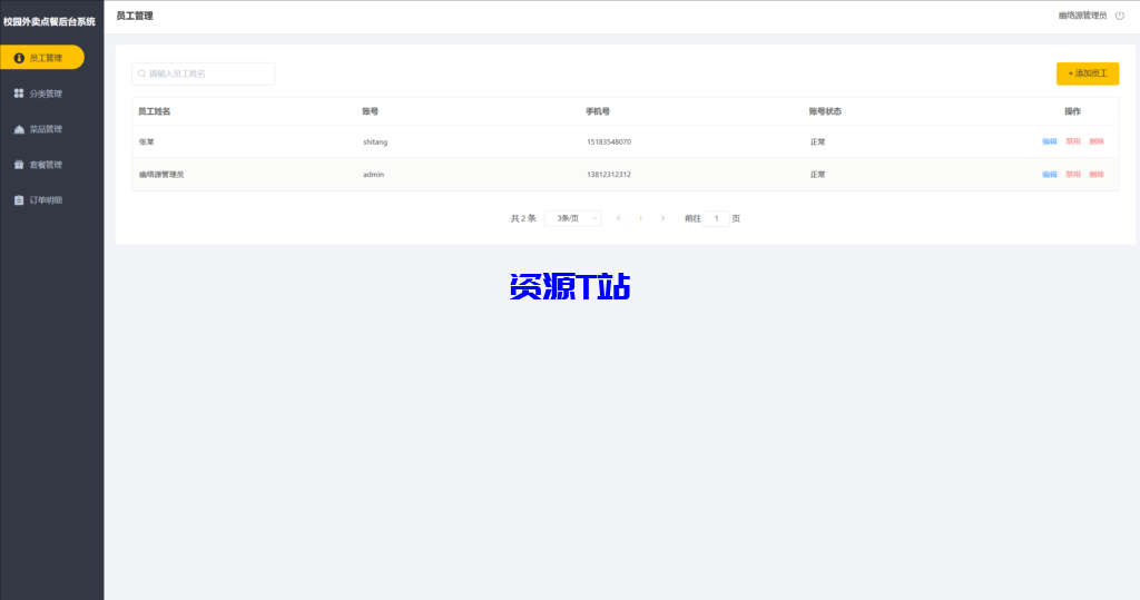 图片[7]-校园点餐订餐外卖跑腿Java源码（亲测） - 资源T站-资源T站