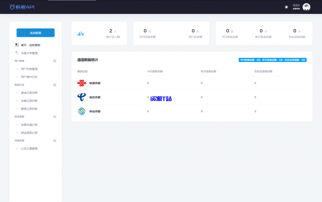 图片[8]-全新三网话费余额查询API系统源码 Thinkphp全开源 - 资源T站-资源T站