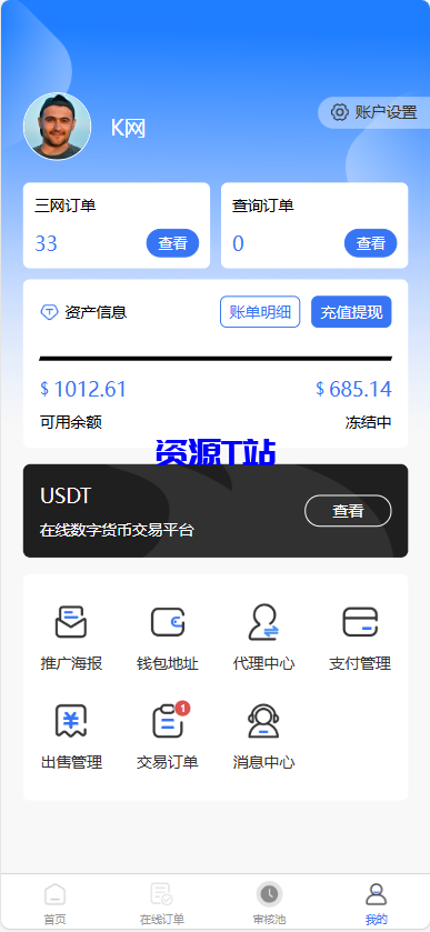 图片[8]-全新首发小利特惠/生活缴费/电话费/油卡燃气/等充值业务类源码附带U商承兑系统 - 资源T站-资源T站