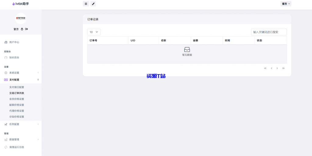 图片[8]-最新版十二合一云任务平台多任务挂机平台系统源码 - 资源T站-资源T站
