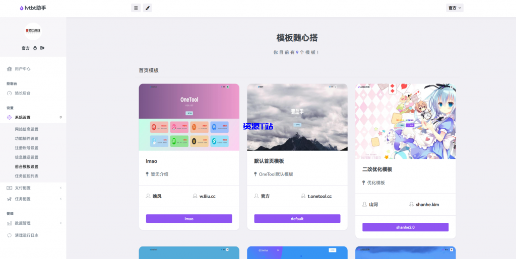 图片[9]-最新版十二合一云任务平台多任务挂机平台系统源码 - 资源T站-资源T站