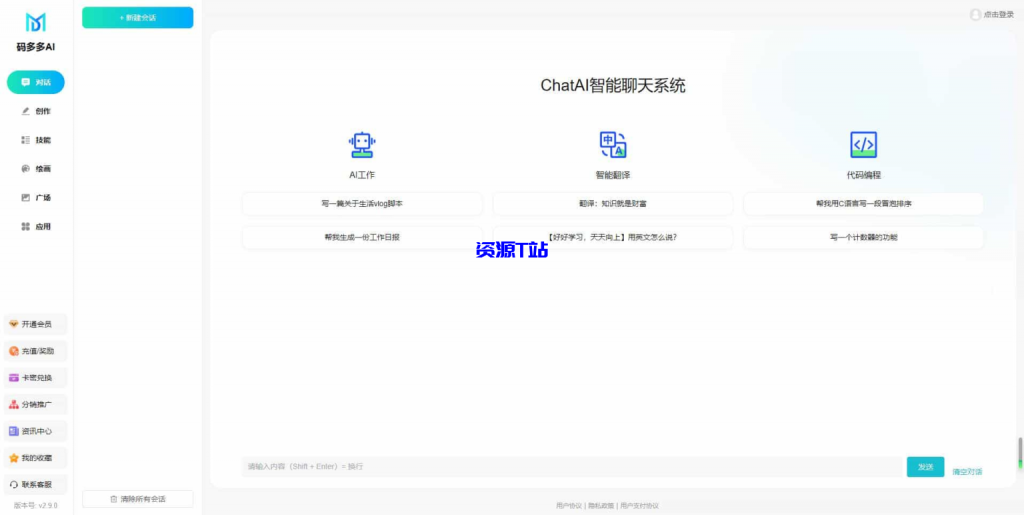 图片[9]-智能聊天系统-PHP源码版V2.5.0+开源端 - 资源T站-资源T站
