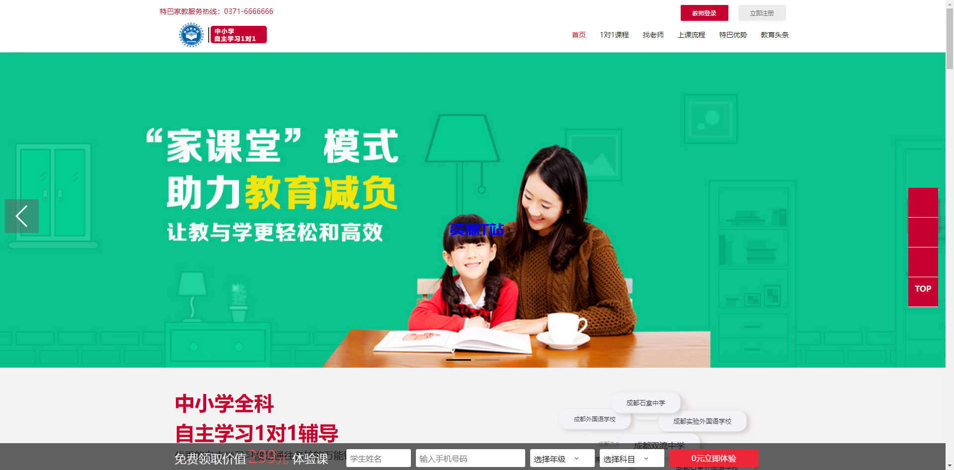 家教一对一系统源码