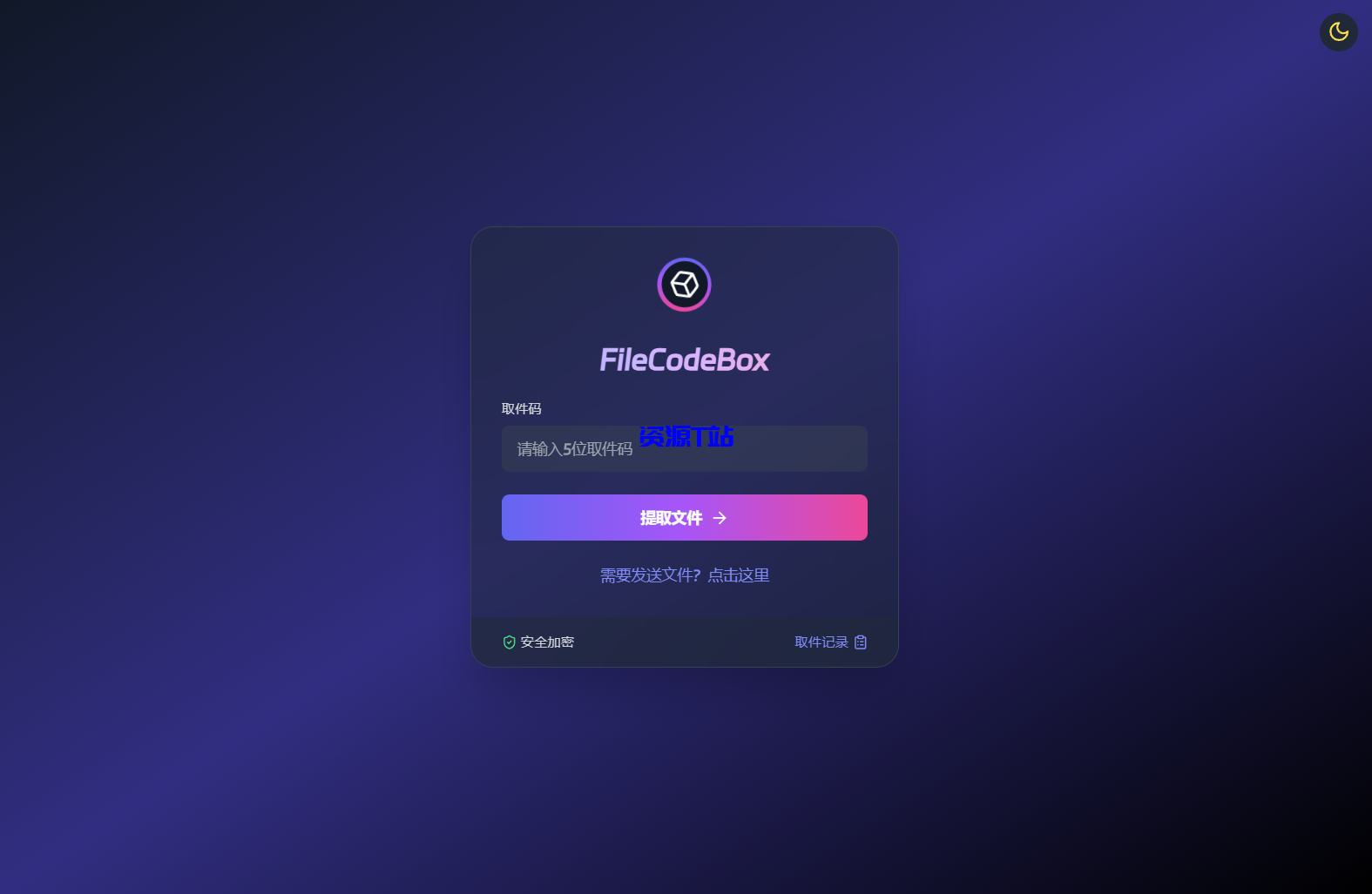 新版FileCodeBox快递柜源码 附带搭建教程