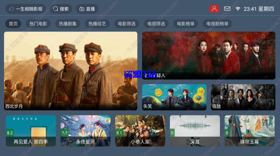 最新tvbox绿豆盒子UI8影视APP源码新增后台添加直播及加密功能 TV端影视APP反编译源码支持会员系统/代理系统/直播/自带免签收款/批量生成卡密-资源T站