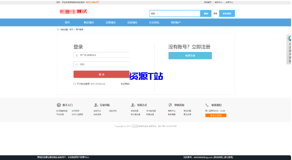 最新域名出售交易平台源码修复版-资源T站