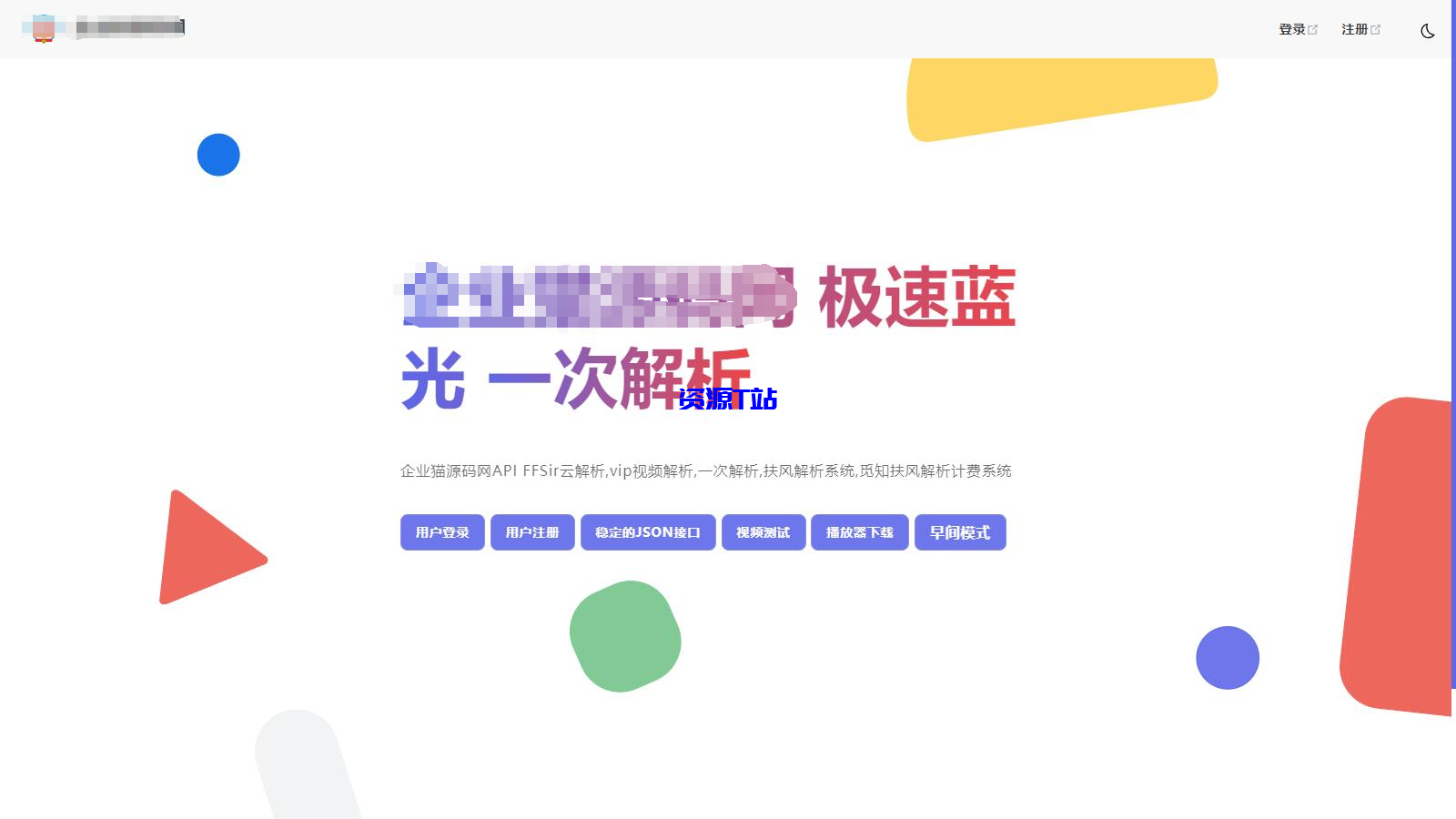 觅知2025蛇年重制扶风解析计费系统全新UI