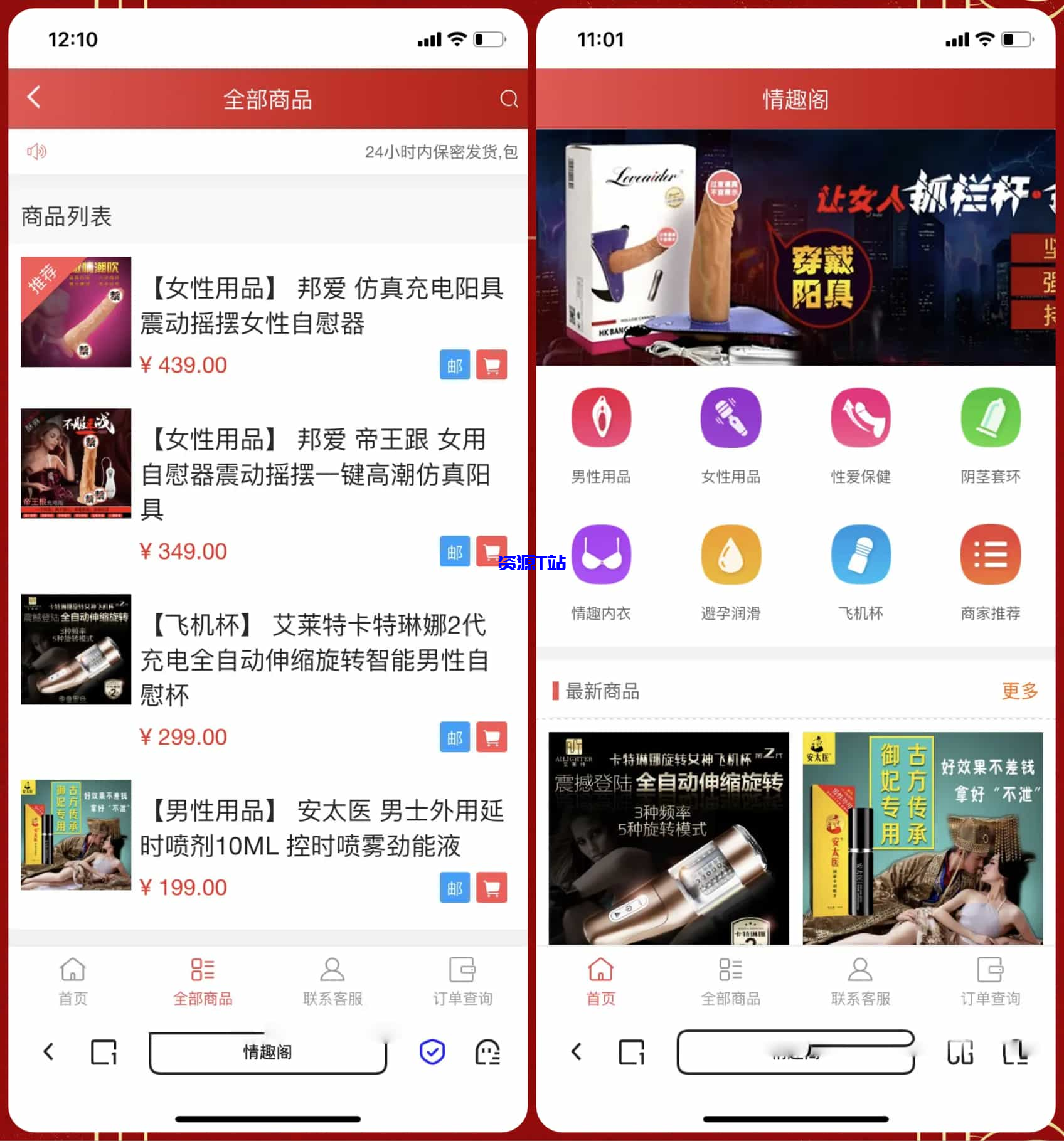 2025新版免登入注册成人用品商城系统源码/性用品商城系统/情趣用品商城/易支付