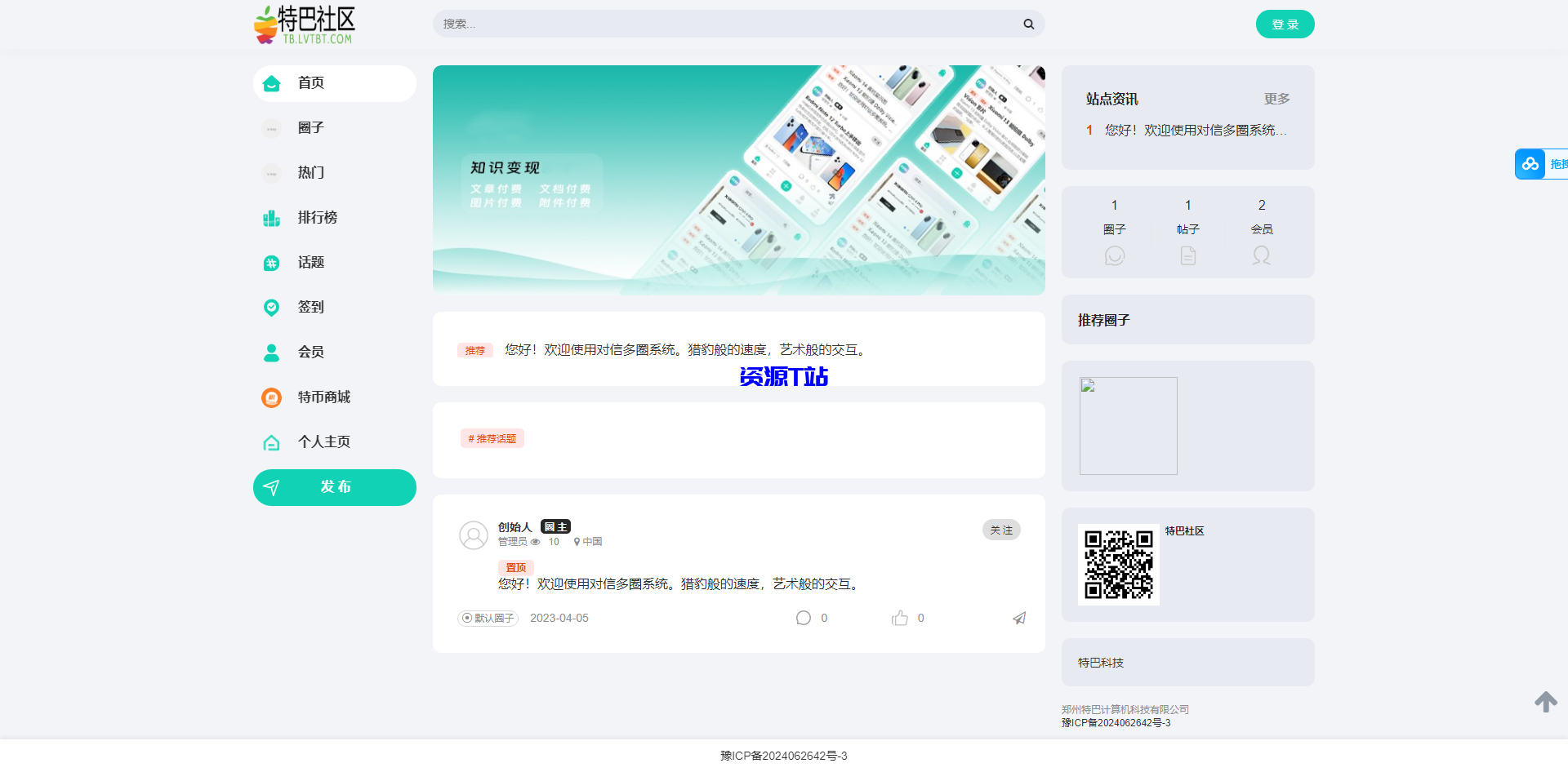 圈子系统全开源源码_多端支持_免费商用