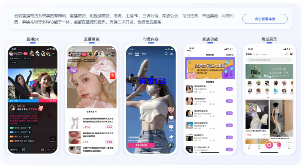 云豹直播系统源码(自有商城+直播带货+APK+搭建文档教程)-资源T站