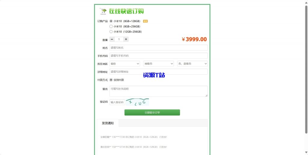 图片[2]-百度广告竞价页订单管理系统源码 - 资源T站-资源T站