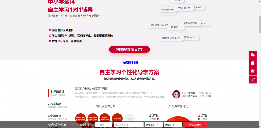 图片[2]-家教一对一系统源码 - 资源T站-资源T站