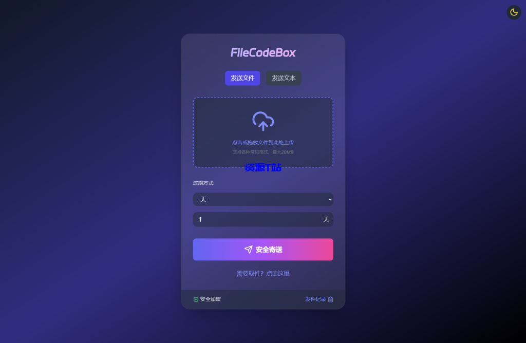 图片[2]-新版FileCodeBox快递柜源码 附带搭建教程 - 资源T站-资源T站