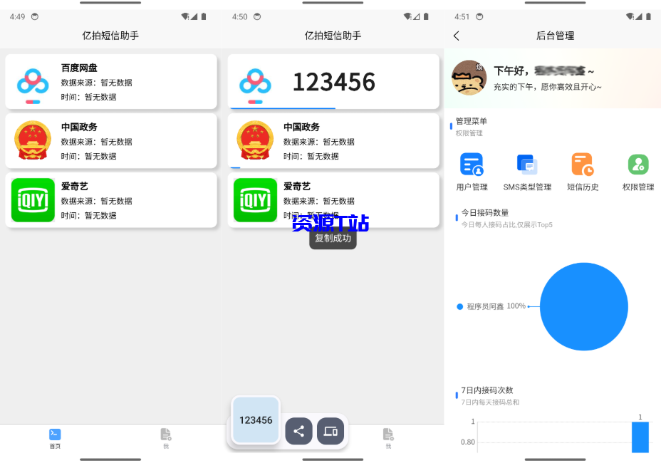 图片[2]-基于IOS快捷指令源码/短信接码分享平台源码 附部署教程 - 资源T站-资源T站