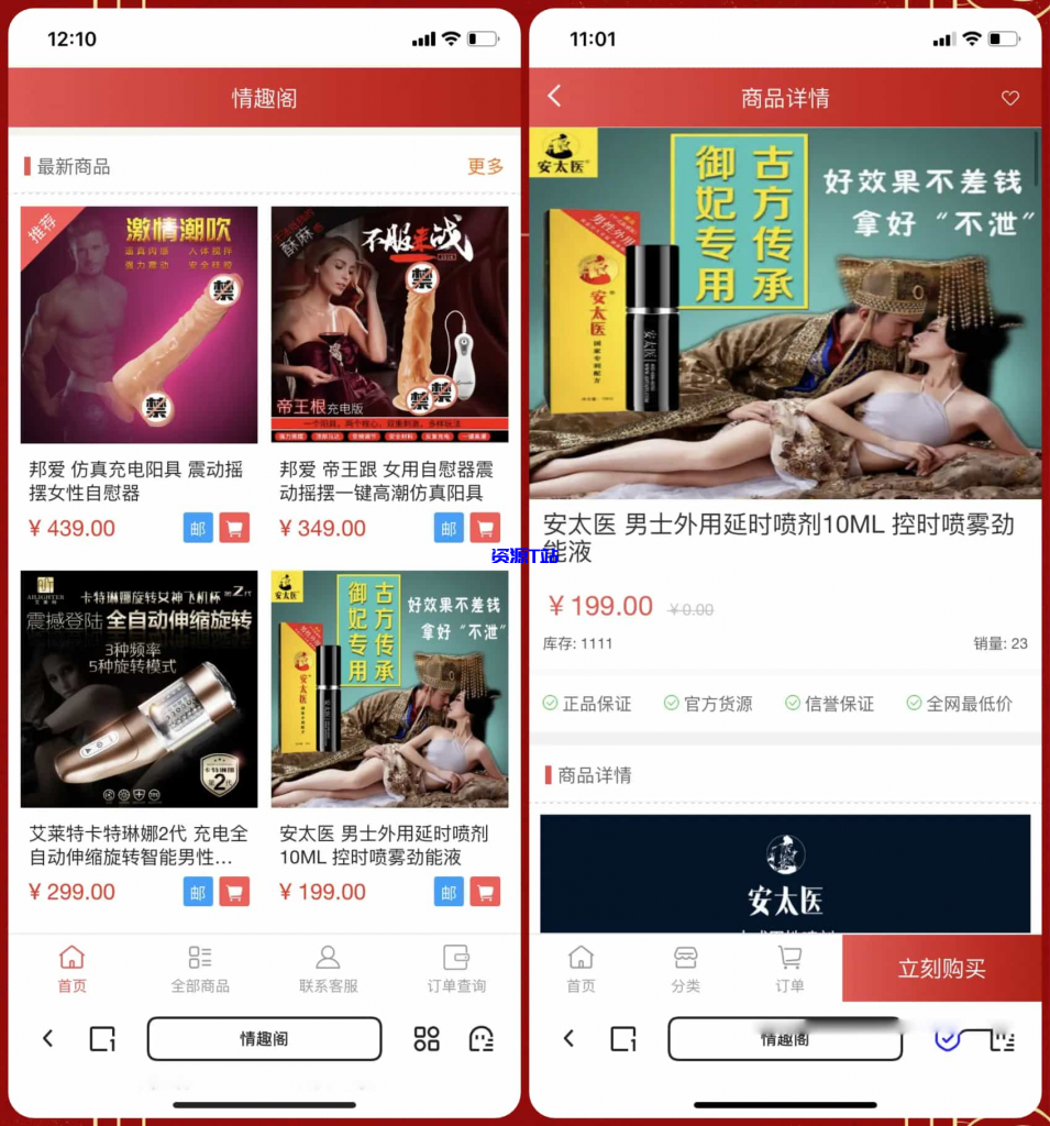 图片[2]-2025新版免登入注册成人用品商城系统源码/性用品商城系统/情趣用品商城/易支付 - 资源T站-资源T站