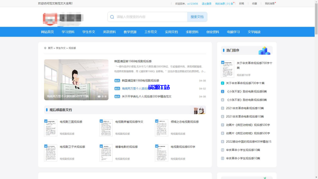 图片[2]-2025帝国cms7.5文库范文自动生成word文档/文章付费下载内容付费复制 - 资源T站-资源T站