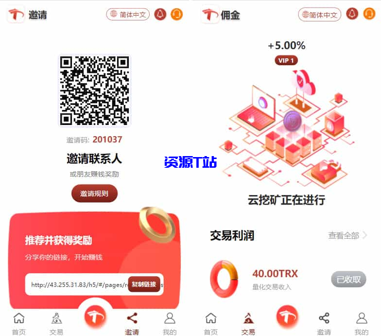 图片[2]-uniapp版多语言TRX系统/TRX理财系统/虚拟币挖矿 - 资源T站-资源T站