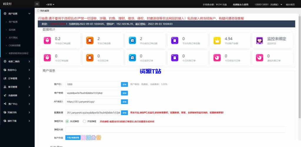 图片[2]-码支付系统三网免挂个人免签支付兼容易支付 - 资源T站-资源T站