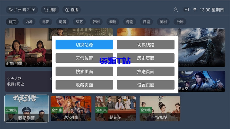 图片[2]-最新TVBOX绿豆U8影视APP源码 新增带直播管理以及加密功能 - 资源T站-资源T站