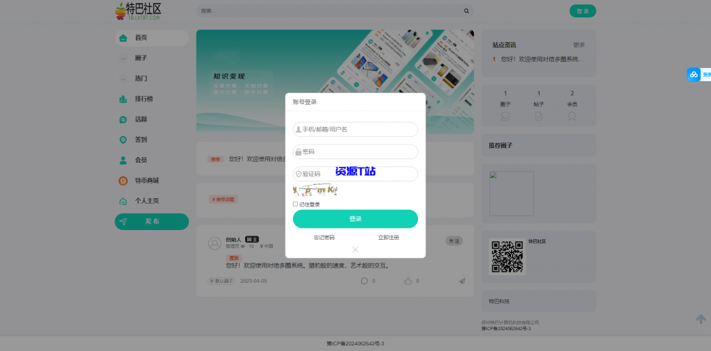 图片[2]-圈子系统全开源源码_多端支持_免费商用 - 资源T站-资源T站