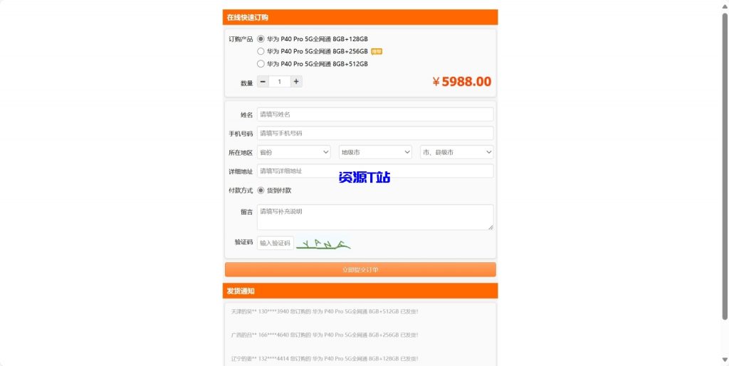 图片[3]-百度广告竞价页订单管理系统源码 - 资源T站-资源T站