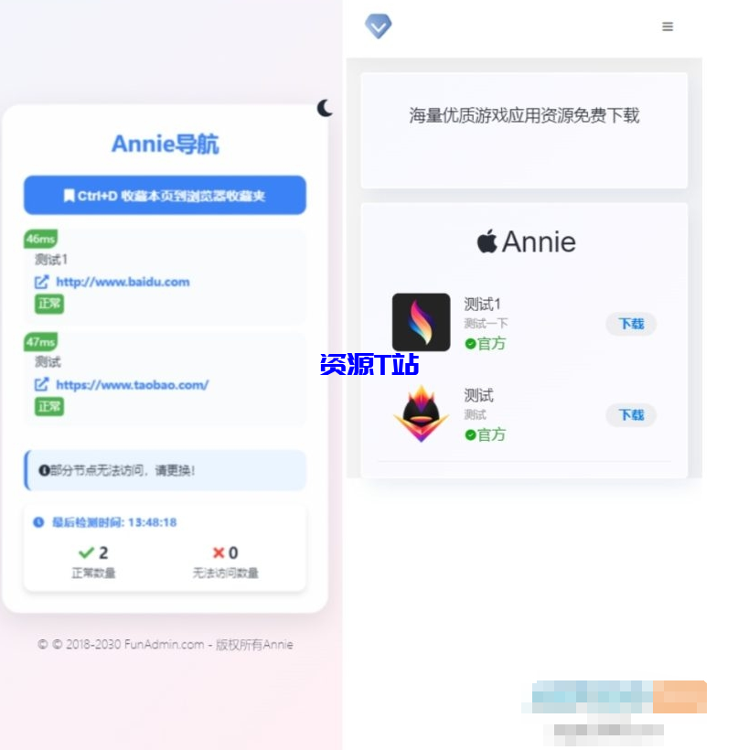 图片[3]-Annie推广导航开心免授权版本+带搭建教程 - 资源T站-资源T站