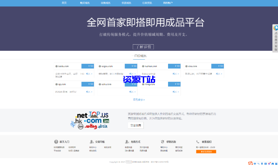 图片[3]-最新域名出售交易平台源码修复版 - 资源T站-资源T站