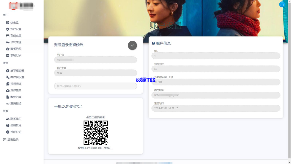 图片[3]-觅知2025蛇年重制扶风解析计费系统全新UI - 资源T站-资源T站