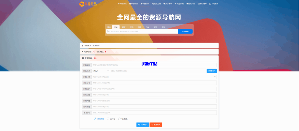 图片[3]-导航系统2025最新重构版 - 资源T站-资源T站