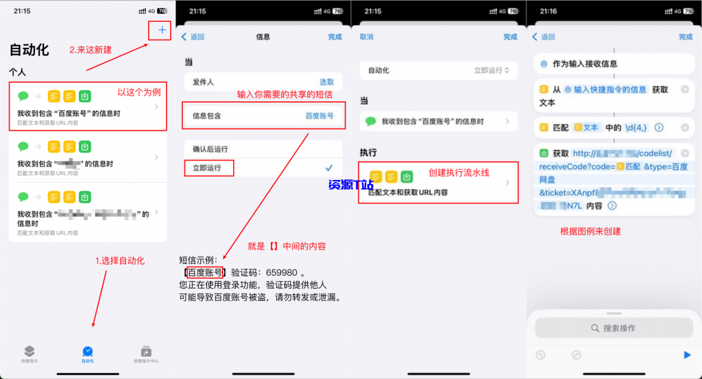 图片[3]-基于IOS快捷指令源码/短信接码分享平台源码 附部署教程 - 资源T站-资源T站