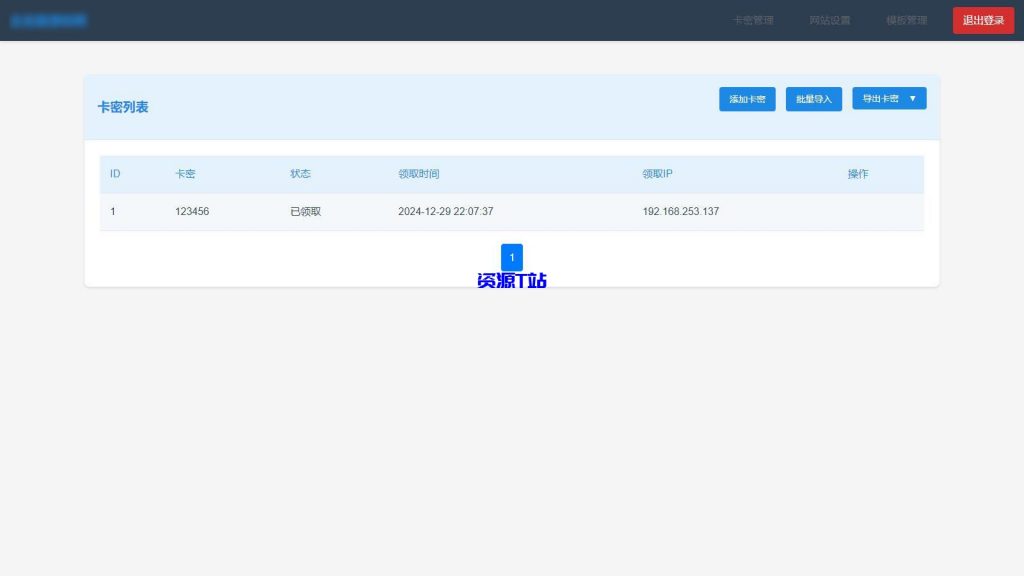 图片[3]-免登录游客卡密发放系统源码 - 资源T站-资源T站