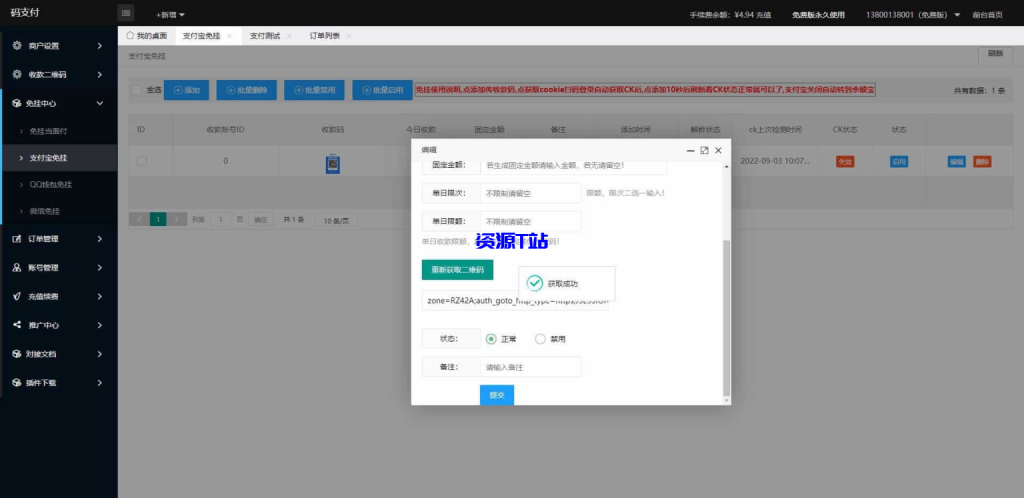 图片[3]-码支付系统三网免挂个人免签支付兼容易支付 - 资源T站-资源T站