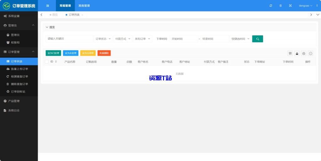 图片[4]-百度广告竞价页订单管理系统源码 - 资源T站-资源T站