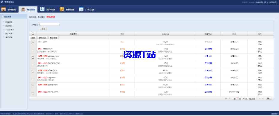 图片[4]-最新域名出售交易平台源码修复版 - 资源T站-资源T站