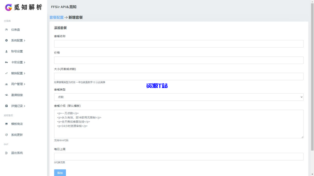 图片[4]-觅知2025蛇年重制扶风解析计费系统全新UI - 资源T站-资源T站