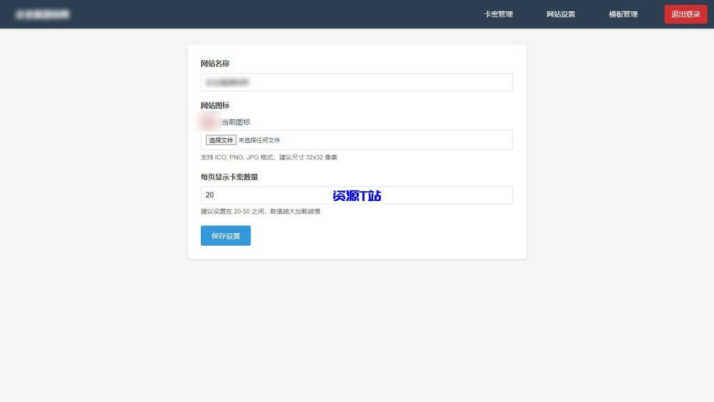 图片[4]-免登录游客卡密发放系统源码 - 资源T站-资源T站