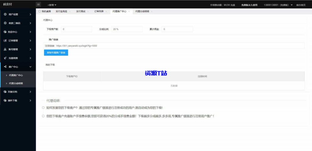 图片[4]-码支付系统三网免挂个人免签支付兼容易支付 - 资源T站-资源T站