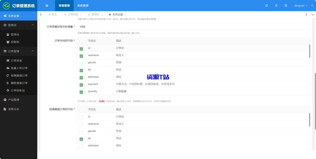 图片[5]-百度广告竞价页订单管理系统源码 - 资源T站-资源T站