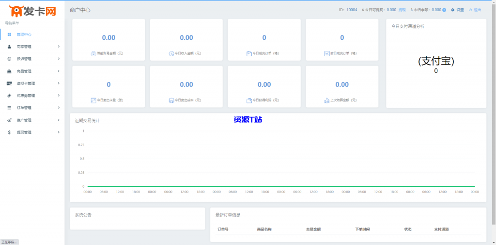 图片[5]-新版发卡系统源码带安装教程 - 资源T站-资源T站