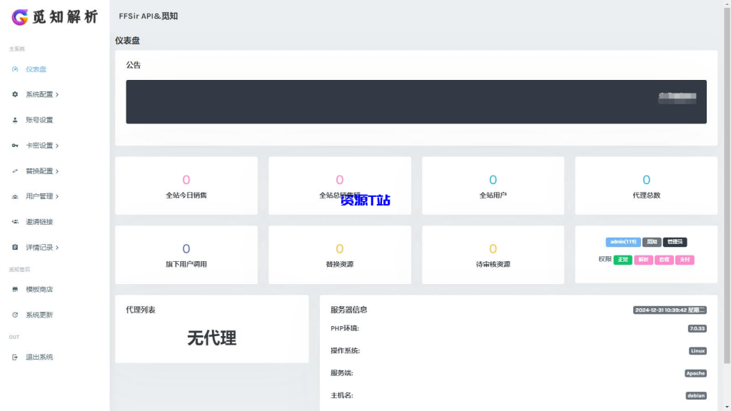 图片[5]-觅知2025蛇年重制扶风解析计费系统全新UI - 资源T站-资源T站