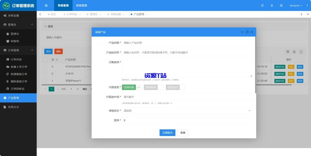 图片[6]-百度广告竞价页订单管理系统源码 - 资源T站-资源T站