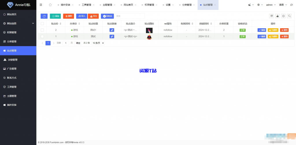 图片[6]-Annie推广导航开心免授权版本+带搭建教程 - 资源T站-资源T站