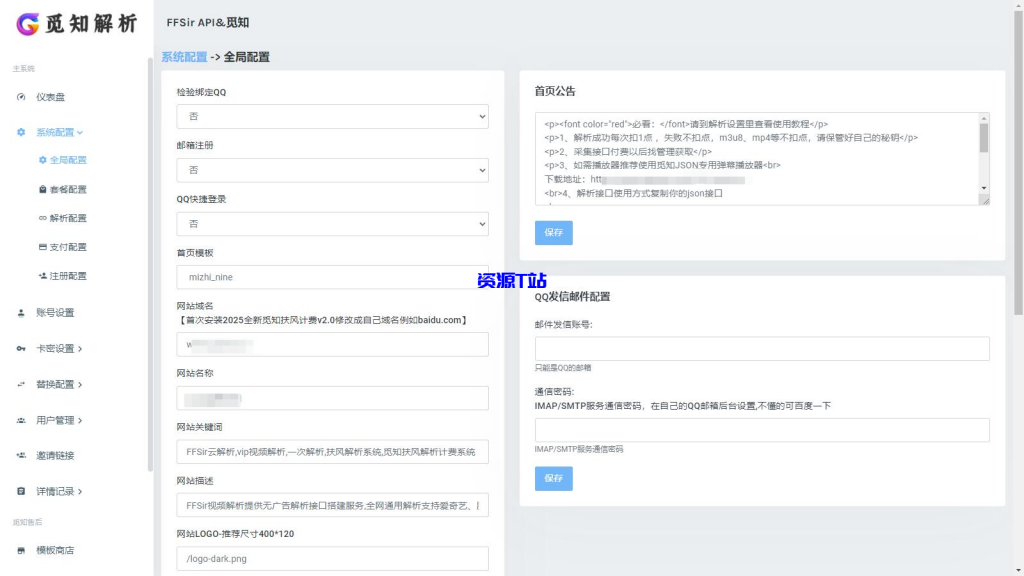图片[6]-觅知2025蛇年重制扶风解析计费系统全新UI - 资源T站-资源T站