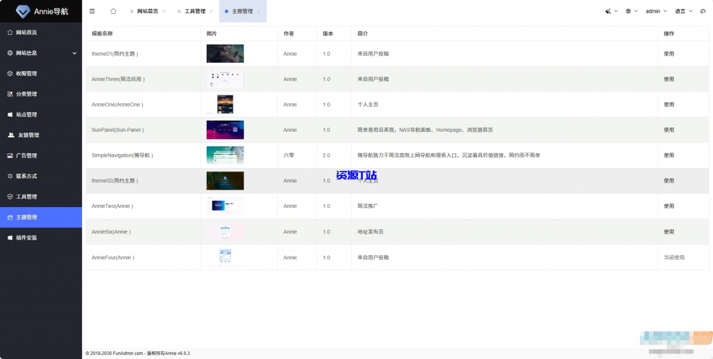 图片[7]-Annie推广导航开心免授权版本+带搭建教程 - 资源T站-资源T站