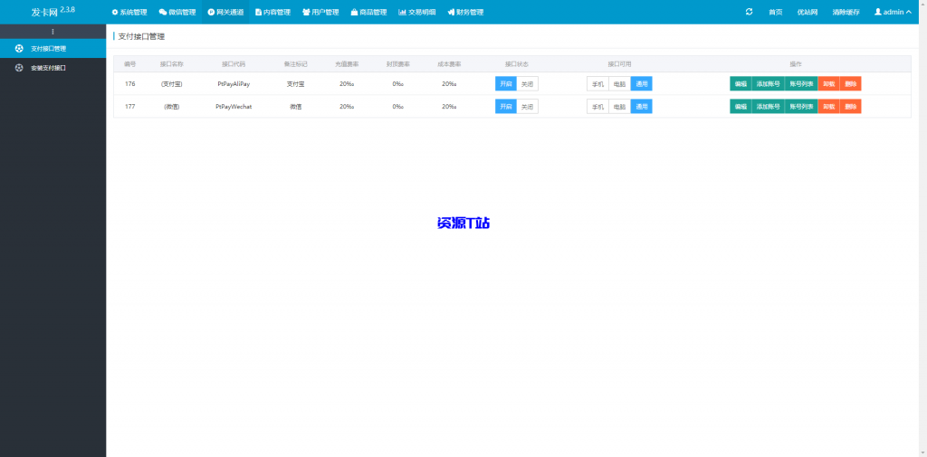图片[8]-新版发卡系统源码带安装教程 - 资源T站-资源T站