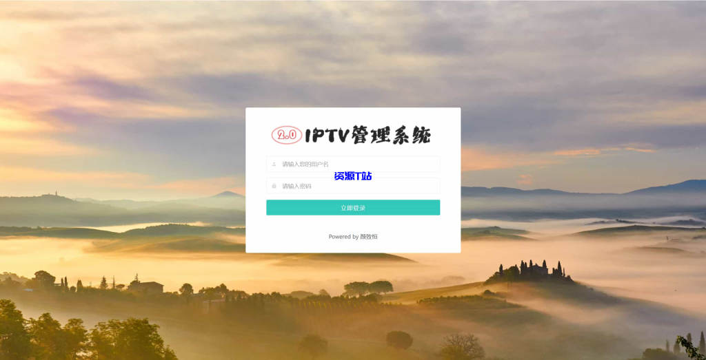 IPTV电视直播源管理系统源码-资源T站