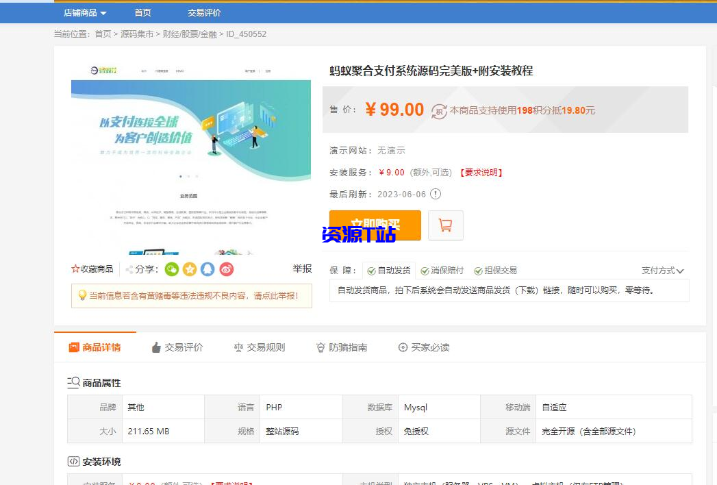 蚂蚁聚合支付系统源码完美版+附安装教程